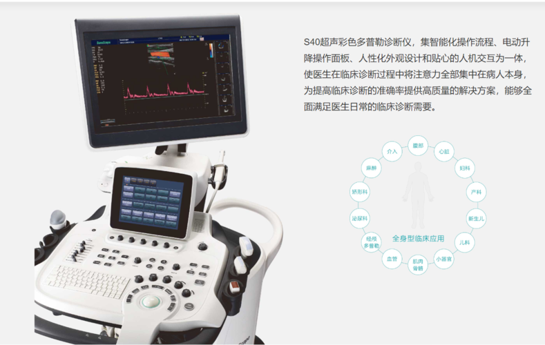 S40超声彩色多普勒诊断仪 基层医疗与专科筛查的实用之选