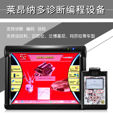 莱奥纳多超跑系列 法拉利专业诊断设备深度解析